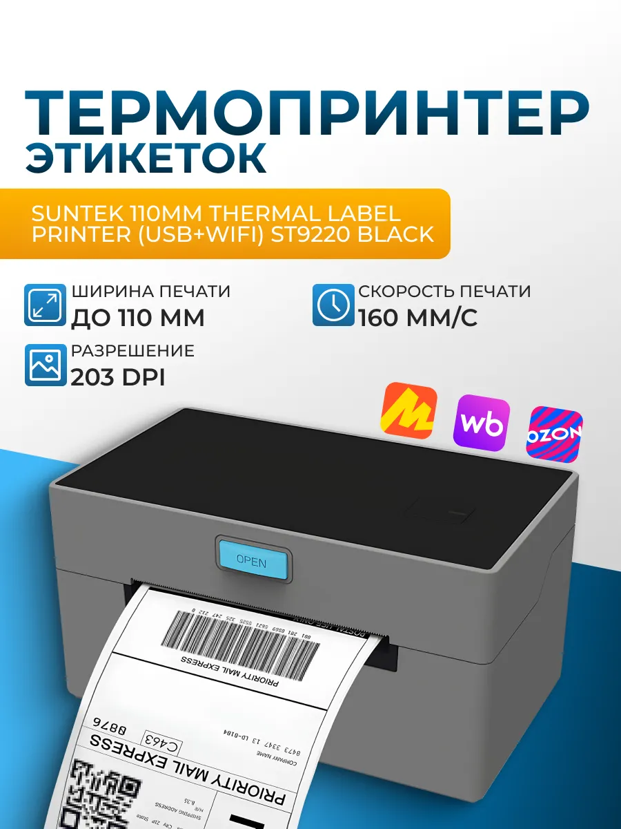 Термопринтер этикеток YHDAA YHD-9220 (USB+WIFI) Black