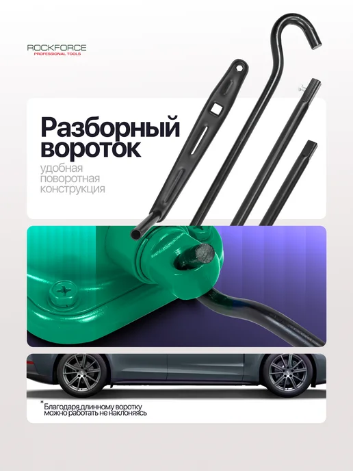 FORSAGE Механический домкрат-подставка 2.5т 215-485мм, Rockforce 215-485мм, фото 3