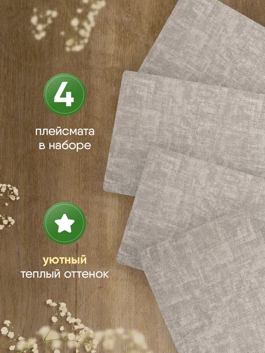 JoLand Салфетки на стол сервировочные прямоугольные, 4 шт, 4 шт, фото 7