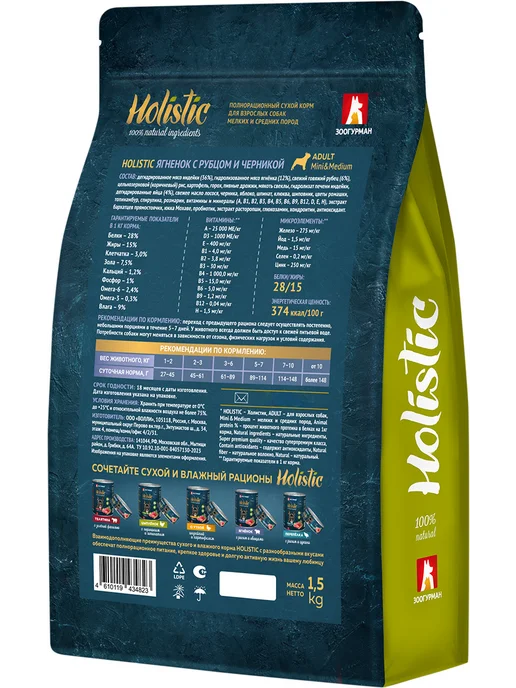 Сухой корм ЗООГУРМАН Holistic для собак, мелкие, средние, ягненок, 1,5 кг, фото 8