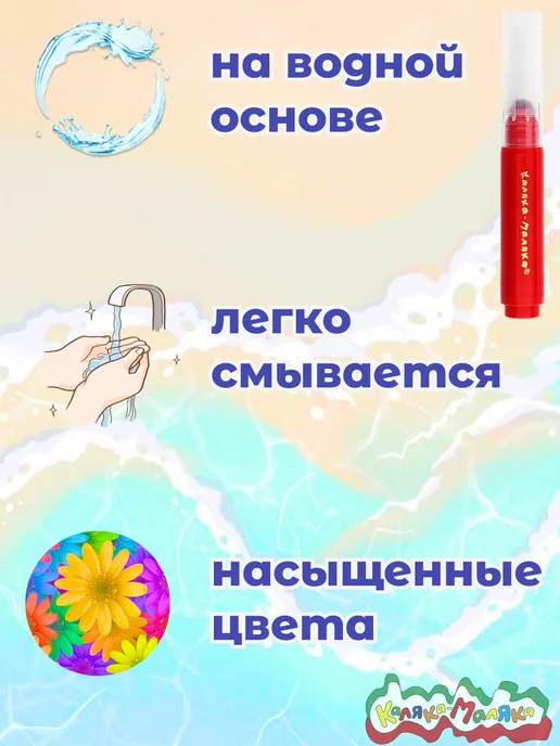 КАЛЯКА-МАЛЯКА Фломастеры суперсмываемые утолщенные 6 цв, синий, фото 2