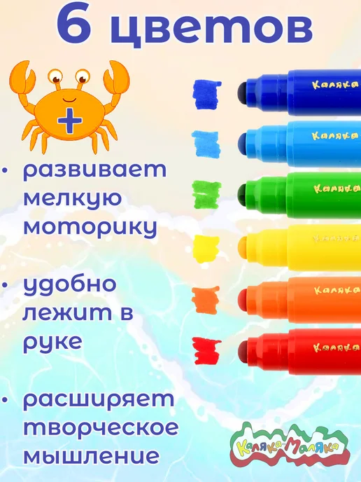 КАЛЯКА-МАЛЯКА Фломастеры суперсмываемые утолщенные 6 цв, синий, фото 3