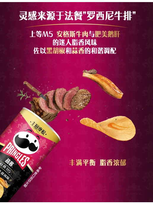 Pringles Чипсы со вкусом стейка и фуа-гра Принглс из Китая, вариант, фото 3