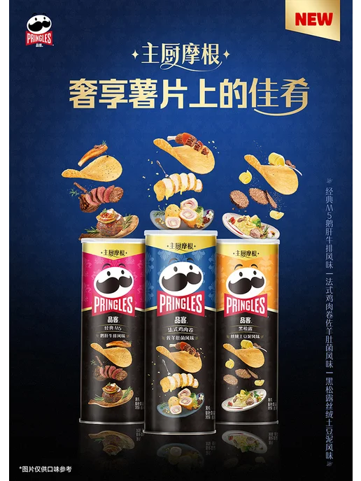 Pringles Чипсы со вкусом стейка и фуа-гра Принглс из Китая, вариант, фото 4