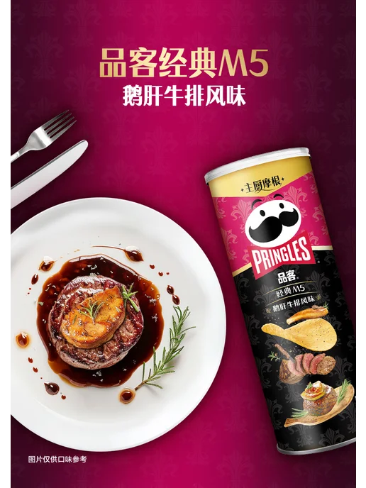 Pringles Чипсы со вкусом стейка и фуа-гра Принглс из Китая, вариант, фото 5