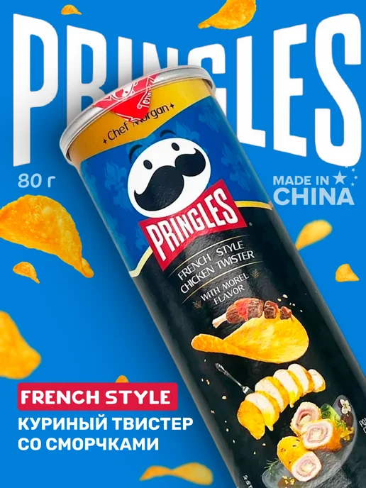 Pringles Чипсы со вкусом куриного твистера со сморчками, вариант