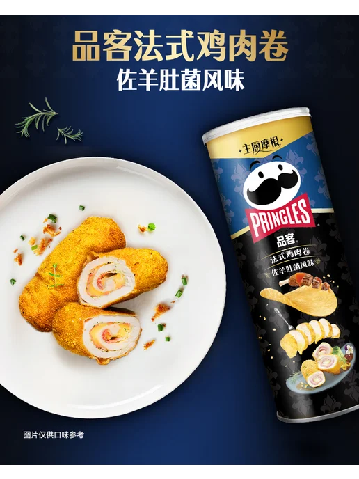 Pringles Чипсы со вкусом куриного твистера со сморчками, вариант, фото 2