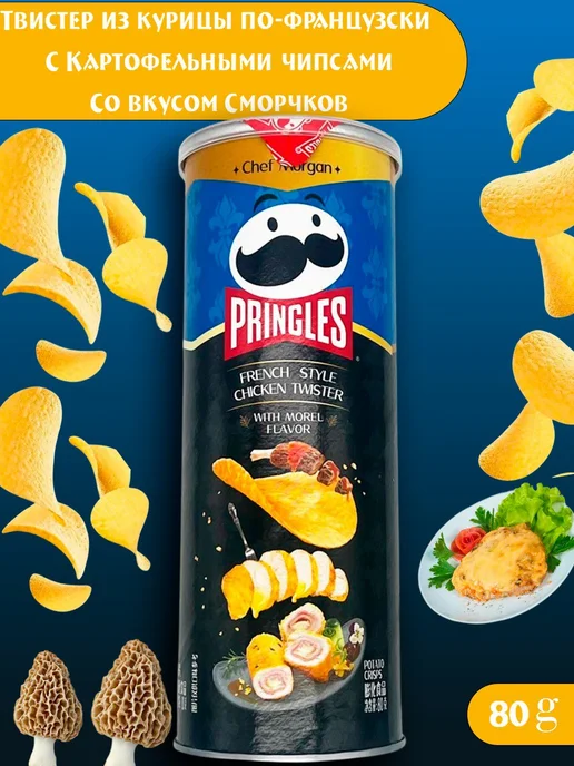Pringles Чипсы со вкусом куриного твистера со сморчками, вариант, фото 3