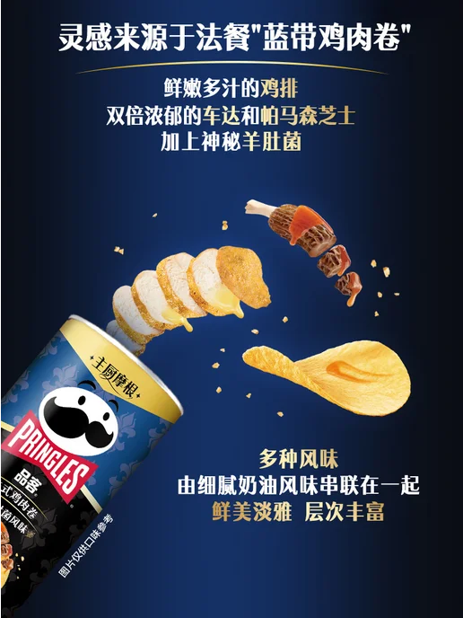 Pringles Чипсы со вкусом куриного твистера со сморчками, вариант, фото 6