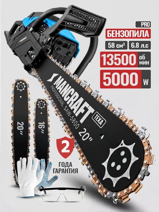 MANCRAFT Бензопила бензиновая цепная 5000 Вт профессиональная, 5000 Вт