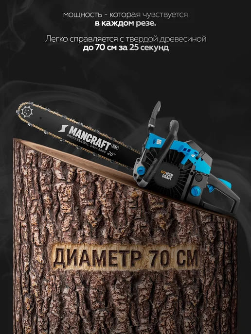 MANCRAFT Бензопила бензиновая цепная 5000 Вт профессиональная, 5000 Вт, фото 4