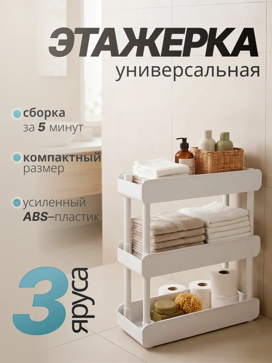 Этажерка для ванной кухни пластиковая узкая