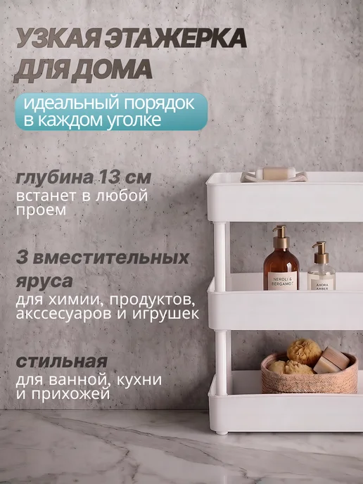 Wicor Home Этажерка для ванной кухни пластиковая узкая, белый, фото 3