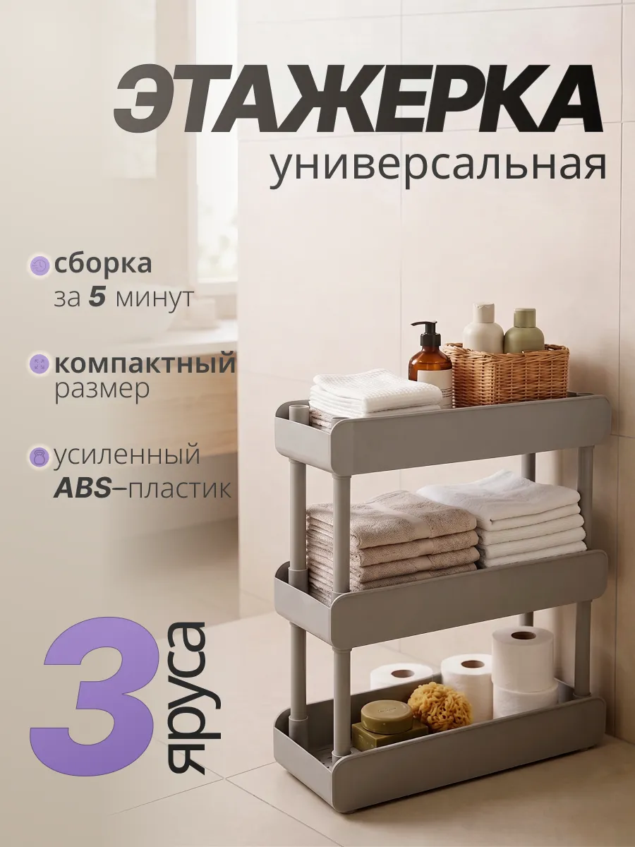 Этажерка для ванной кухни пластиковая узкая