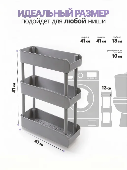 Wicor Home Этажерка для ванной кухни пластиковая узкая, серый, фото 5