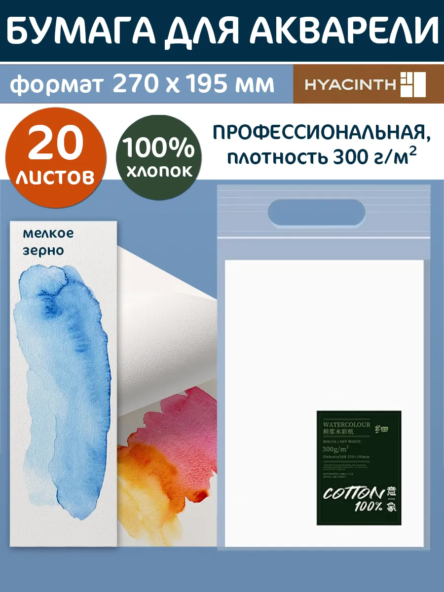Бумага для акварели 20 л 300 гр м