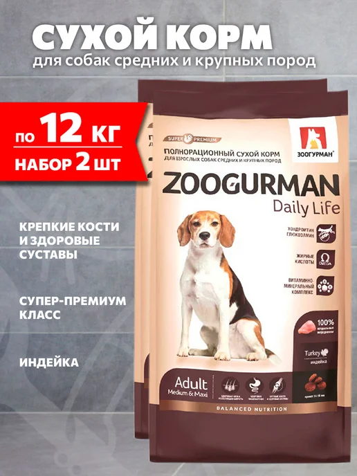 Сухой корм ЗООГУРМАН Daily Life для собак, крупные, средние, индейка, 12 кг