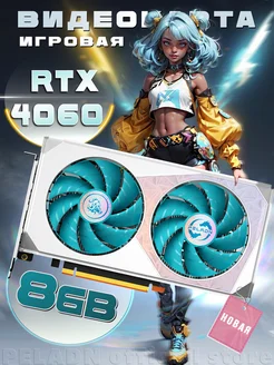 Игровая видеокарта RTX 4060 PelaDN 307718575 купить за 33 366 ₽ в интернет-магазине Wildberries