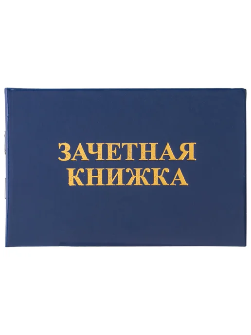 ABAZZILLA 1шт Бланк документа Зачетная книжка для среднего профессион, 1 шт, фото 2