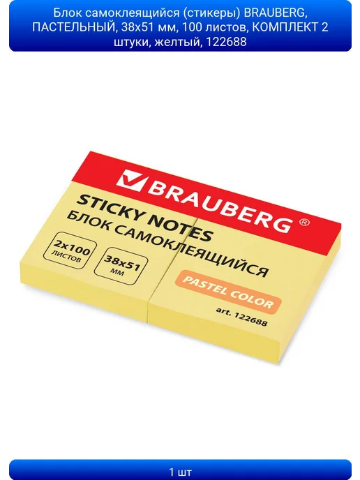 ABAZZILLA 1шт Блок самоклеящийся (стикеры) BRAUBERG, ПАСТЕЛЬНЫЙ, 38х5, 38x5, 1 шт