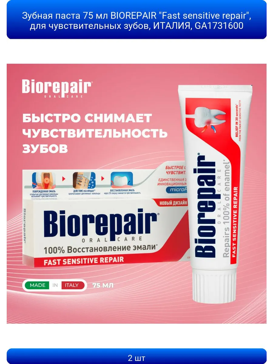 Зубная паста fast sensitive. Зубная паста fast sensitive