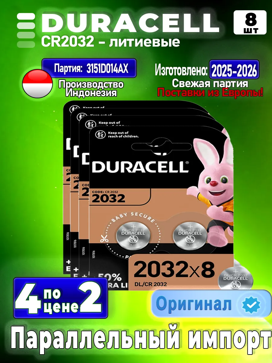 Батарейка литиевая CR2032 круглая таблетка 3v, 8шт