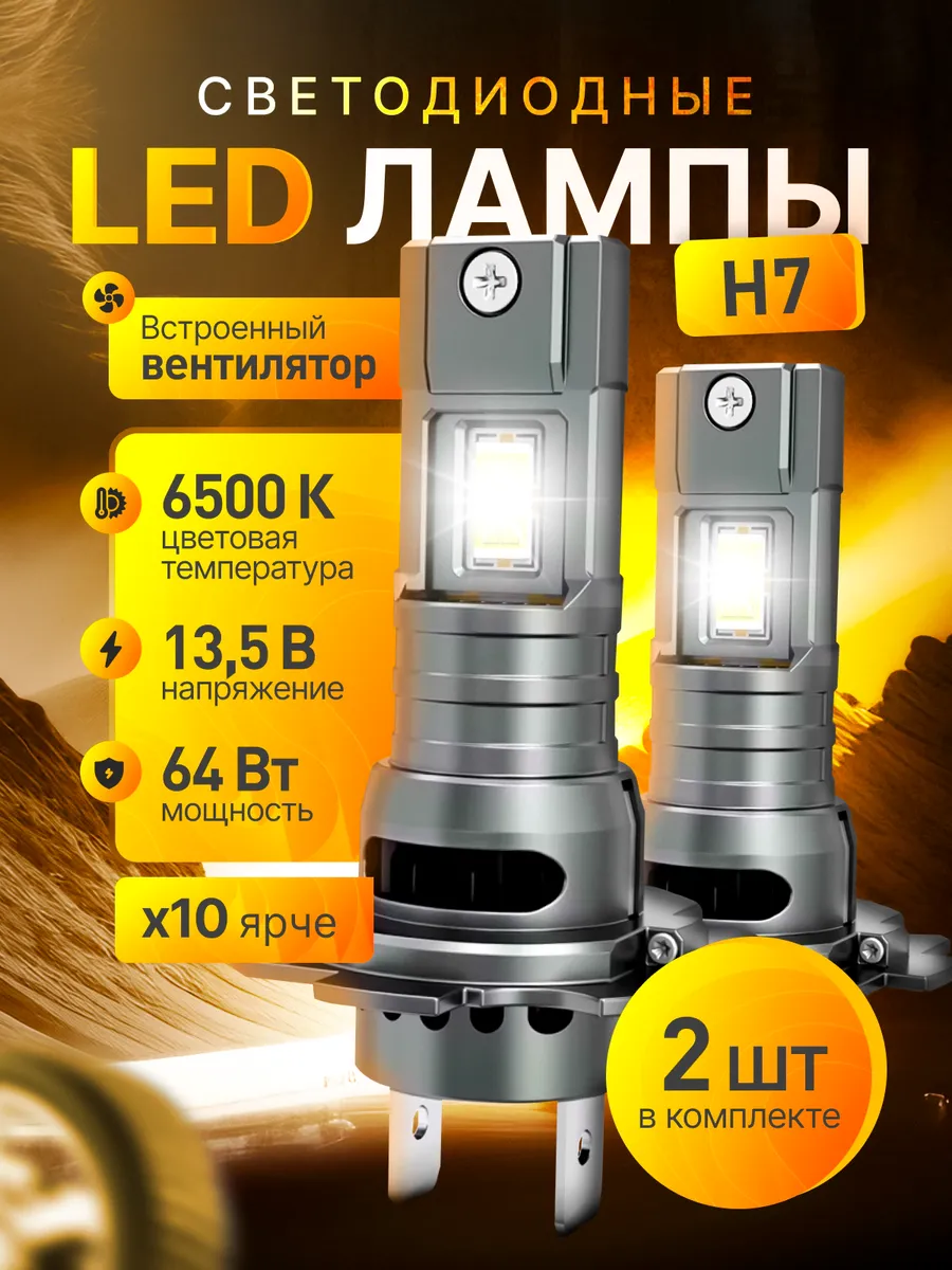 Светодиодные лампы h7 led