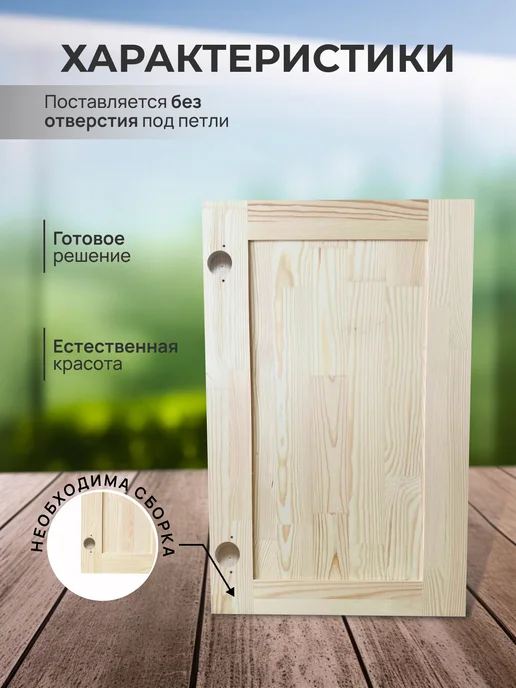 ДеревоВО Фасад мебельный для кухонных модулей Прованс 570х396, 570x396, фото 2