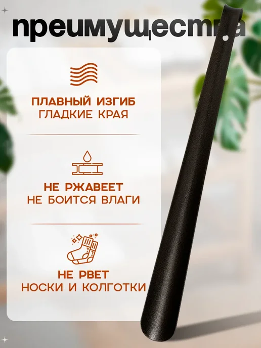 SKYPHOS Ложка для обуви 45 см металлическая, коричневый, фото 2