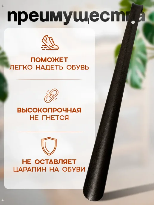SKYPHOS Ложка для обуви 45 см металлическая, коричневый, фото 3