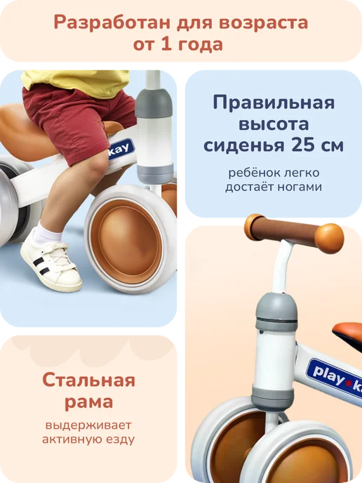 playokay Беговел от 1 года детский - велобег, вариант, фото 2