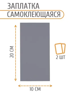 АЙРИС Заплатка на одежду самоклеящаяся светоотражающая 100x200мм
