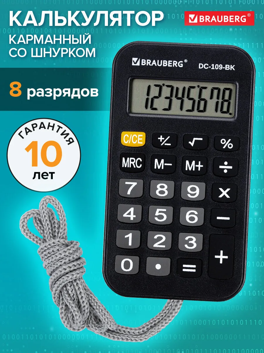 Калькулятор карманный маленький мини со шнурком 8 разрядов