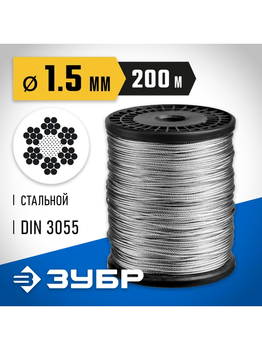 ЗУБР Стальной трос, 1мм, L200м 4-304110-15, вариант