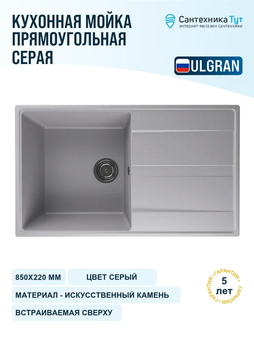 ULGRAN Мойка для кухни кварцевая 85 платина, белый