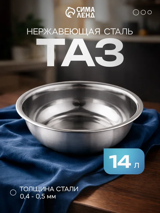 Таз 22 л, нержавеющая сталь, 43x15 см, 14 л