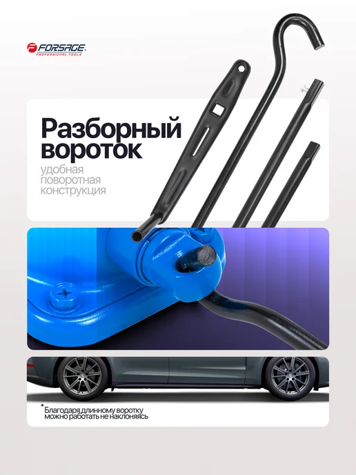 FORSAGE Механический домкрат-подставка 2.5т 215-485мм, FORSAGE 150-310мм, фото 3