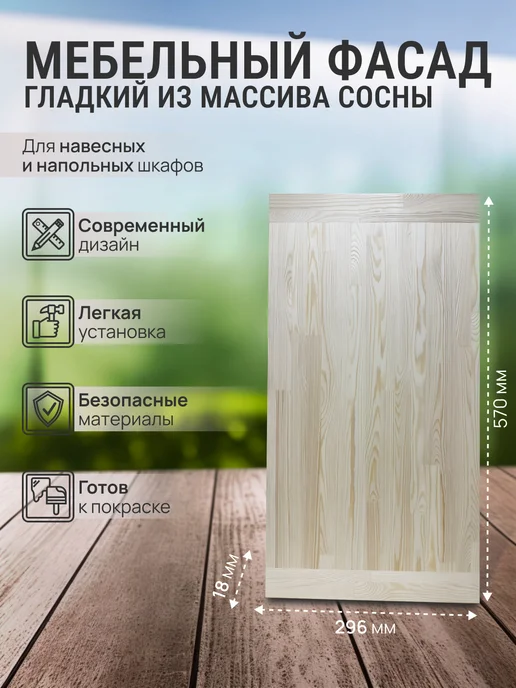 ДеревоВО Фасад мебельный без филенки для кухонных модулей 716х296, 570x296