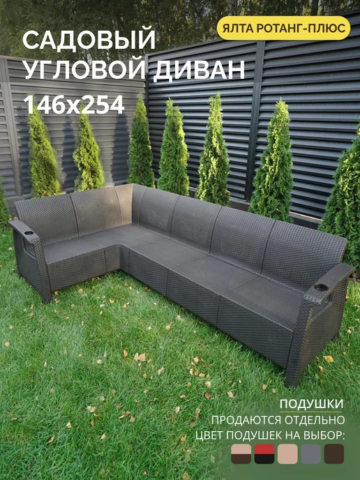 Astela Mebel Диван садовый угловой ялта - без подушек, вариант
