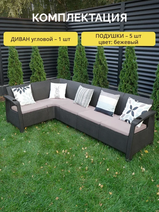 Astela Mebel Диван угловой садовый Ялта мокко + 5 подушек, бежевый, фото 2