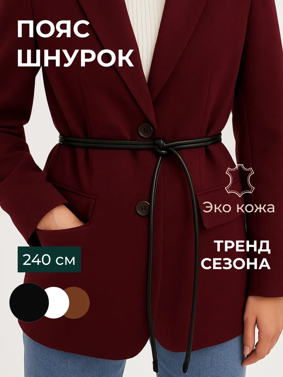 Кожаный пояс шнурок