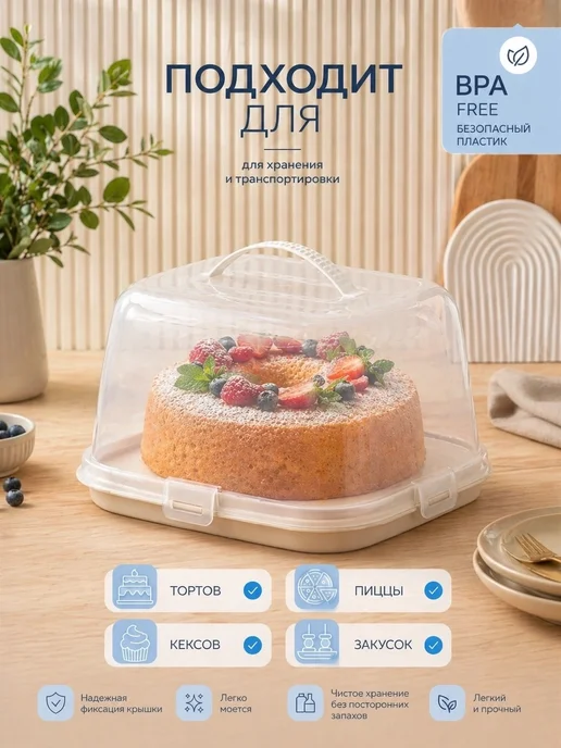 Тортовница с крышкой и защелками, бежевый, фото 4