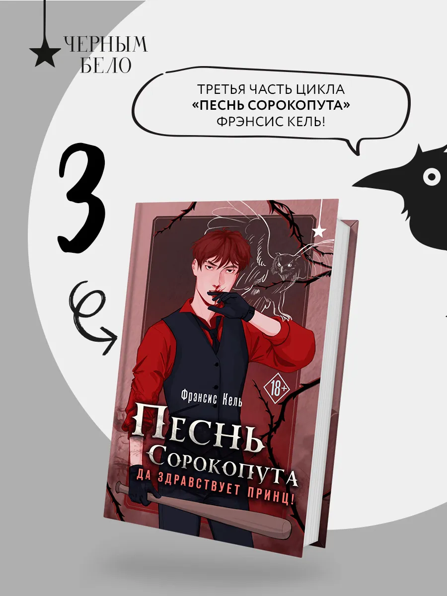 Купить Книгу Песнь Сорокопута