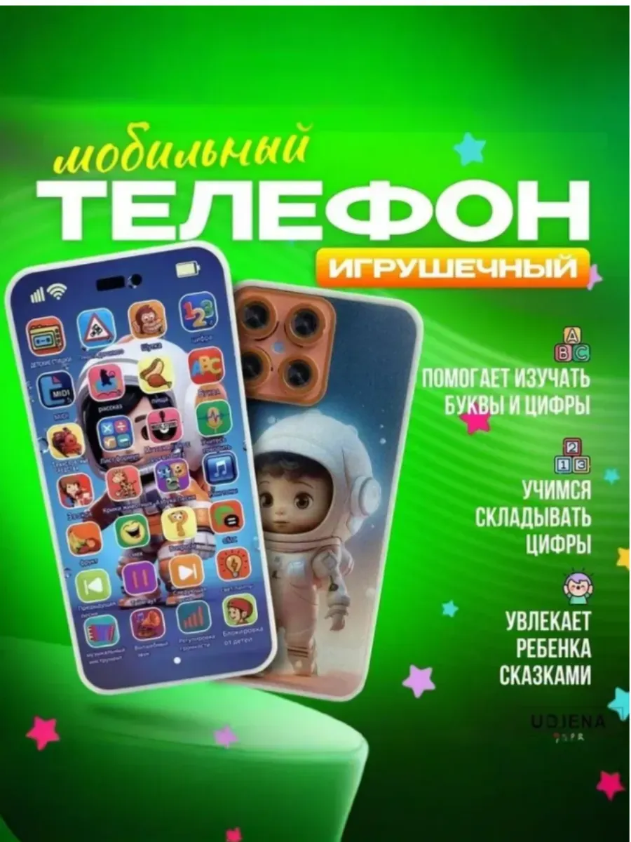 Телефон детский музыкальный обучающий Космонавт