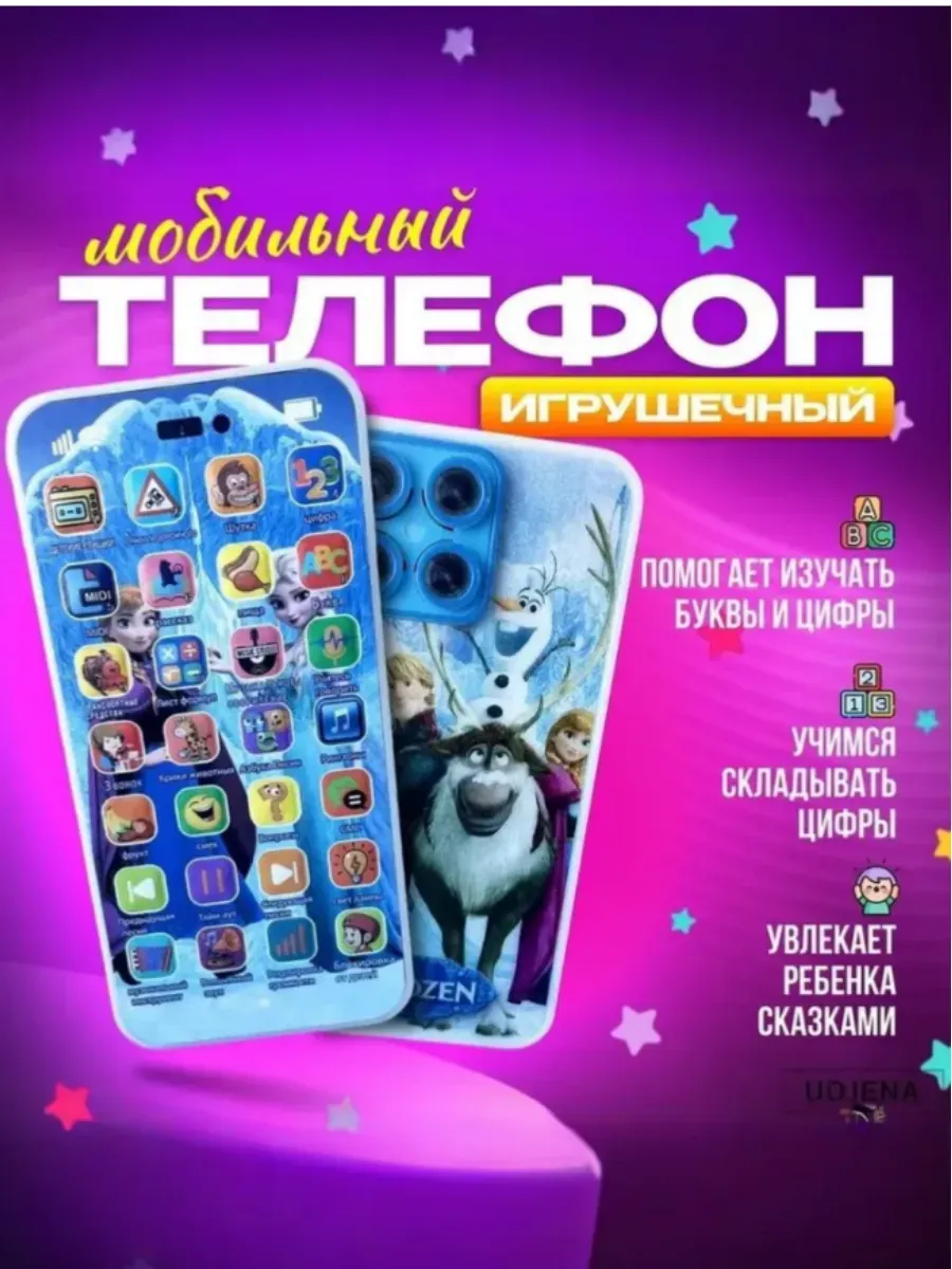 Телефон детский музыкальный обучающий Холодное сердце
