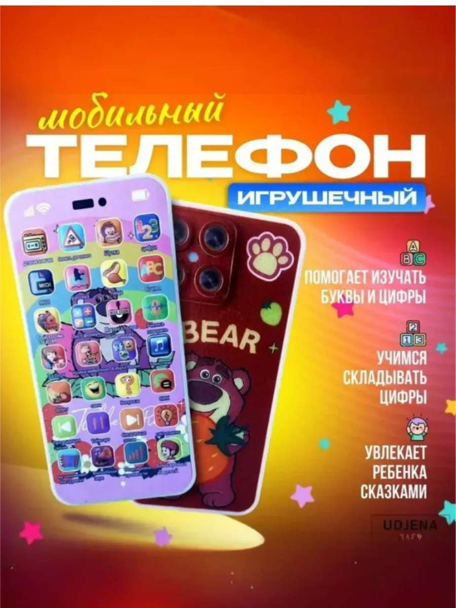 Телефон детский музыкальный обучающий Мишка Лотсо