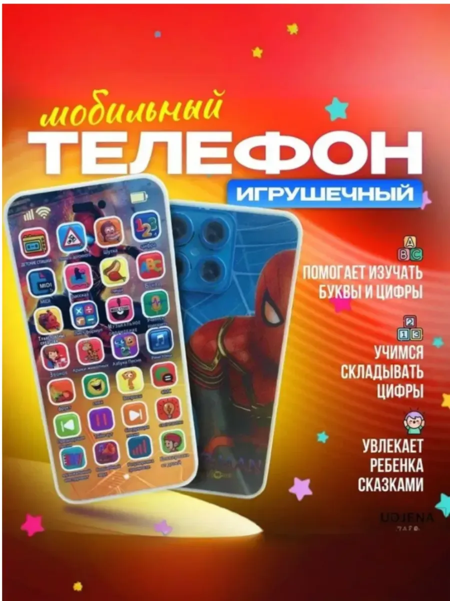Телефон детский музыкальный обучающий Человек паук
