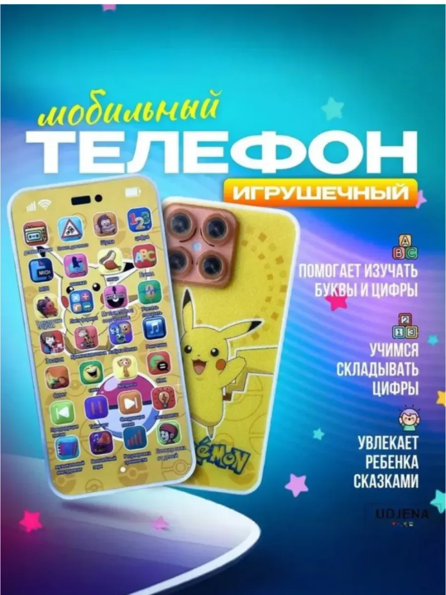 Телефон детский музыкальный обучающий ПокемонПикачу