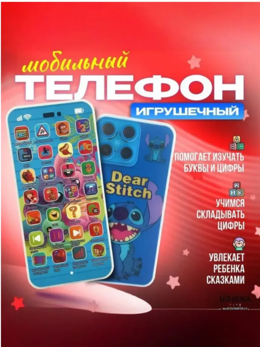 Телефон детский музыкальный обучающий