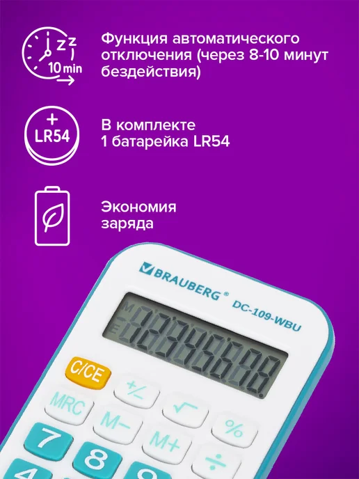 Brauberg Калькулятор карманный маленький мини со шнурком 8 разрядов, голубой, фото 4